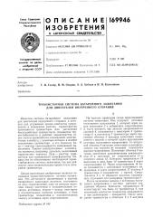 Патент ссср  169946 (патент 169946)