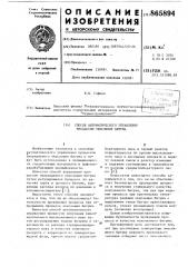Способ автоматического управления процессом окисления битума (патент 865894)