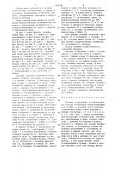 Тележка (патент 1342798)