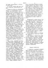 Сепаратор (патент 950418)