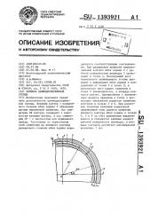 Поршень цилиндропоршневой группы (патент 1393921)
