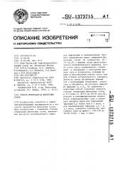 Способ переработки факельных газов (патент 1373715)