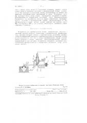 Устройство для преобразования малых электрических сигналов в давление сжатого воздуха (патент 124681)