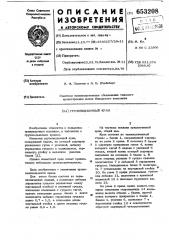 Грузоподъемный кран (патент 653208)