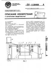 Пресс (патент 1130468)