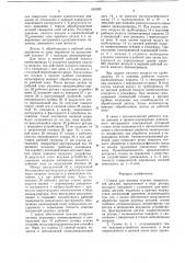 Станок для доводки плоских поверхностей деталей (патент 648389)