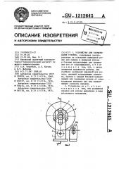 Устройство для разматывания рулонов (патент 1212645)