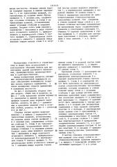 Сборная секция модуля (патент 1315574)