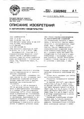 Способ очистки нефтепродуктов от сераорганических соединений (патент 1502602)