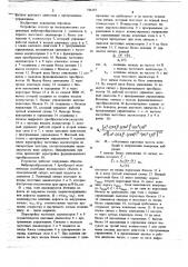 Устройство для диагностики шарикоподшипников (патент 746235)