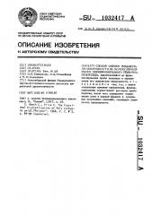 Способ оценки показателя однородности по молекулярной массе порошкообразного полиэтиленоксида (патент 1032417)