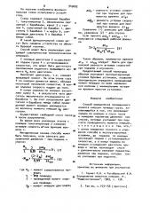 Способ определения приведенного момента инерции привода груза (патент 945692)