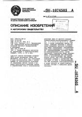 Способ регуляции остеогенеза (патент 1074503)