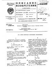 Способ получения производных тиолкарбамата (патент 656509)