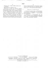 Способ получения 1,2,5- и 1,2,8-триаминоантрахинонов (патент 175517)