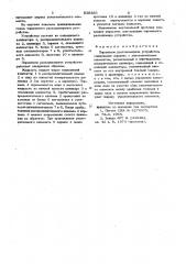 Поршневое расходомерное устройство (патент 838360)