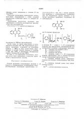 Способ крашения полиамидных волокон и шерсти (патент 439997)
