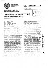 Устройство для измерения электризации неметаллических материалов (патент 1145306)