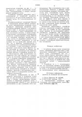 Устройство вывода пучка ускоренныхчастиц (патент 813833)