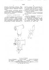 Фистула пищевода для животных (патент 878307)