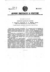 Деревянная кровельная черепица (патент 35358)