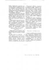 Приспособление для отделки искусственного шелка в виде куличей (патент 54732)