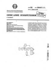 Устройство для восстановления работоспособности кинескопов (телереаниматор) (патент 2004075)