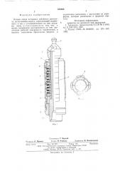 Осевая опора вставного забойного двигателя (патент 604956)