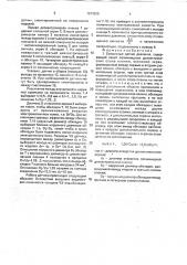 Емкостный датчик давления (патент 1813208)