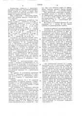 Устройство для передачи изделий (патент 1255530)