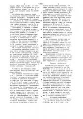 Устройство для передачи среды транспортному средству (патент 973721)