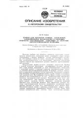 Прибор для обработки кривых, записанных самопишущими механизмами и имеющих ординаты, тангенциально зависящие от значения зарегистрированной величины (патент 124652)