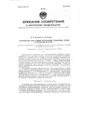 Устройство для симметрирования линейных токов в трехфазной сети (патент 121851)