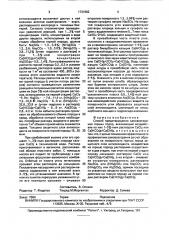 Способ предотвращения самовозгорания горных пород (патент 1731962)
