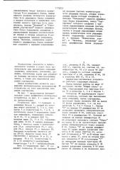 Арифметико-логическое устройство (патент 1176321)