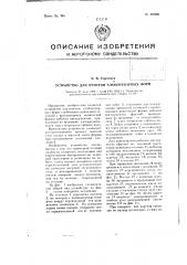Устройство для очистки хлебопекарных форм (патент 104307)
