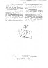 Устройство для измерения продольного уклона свободной поверхности водотока (патент 636479)