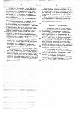 Установка для откачки грунтовых вод (патент 726279)