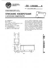 Жатка прицепная (патент 1191020)