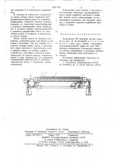 Устройство для передачи листов стекла (патент 666141)