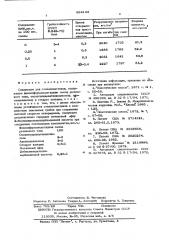 Связующее для стеклопластиков (патент 594144)