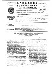 Устройство для вдавливания пластины в виде рисунка шкалы в пластмассовый подшкальник (патент 616166)