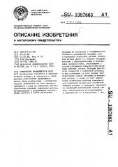 Уплотнение вращающегося вала (патент 1397663)