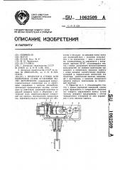 Проектор к стенду для измерения углов установки колес автомобиля (патент 1062509)