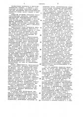 Массотеплообменный аппарат (патент 1095919)