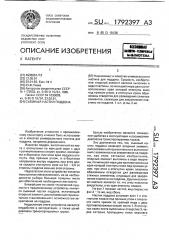 Съемный настил поддона (патент 1792397)