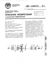 Оптическая система микропроекционного устройства (патент 1539718)