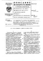 Способ наблюдения и защиты при сварке и резке (патент 615927)