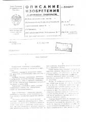 Скрепер (патент 594257)