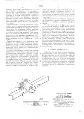 Устройство для контроля углови (патент 233804)
